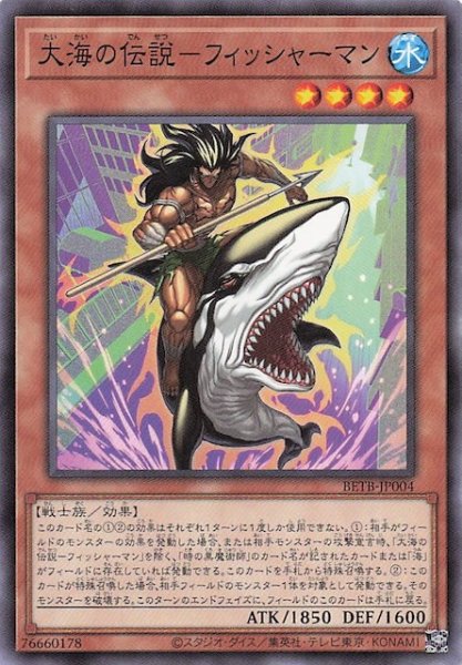 画像1: 【ノーマル】大海の伝説－フィッシャーマン　BETB-JP004 (1)