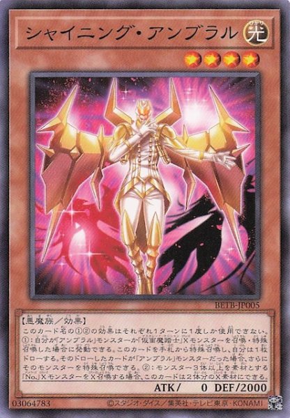 画像1: 【ノーマル】シャイニング・アンブラル　BETB-JP005 (1)