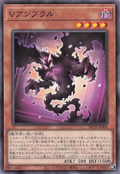 画像1: 【ノーマル】Ｖアンブラル　BETB-JP006 (1)