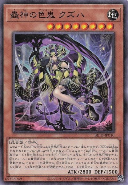 画像1: 【ノーマル】蠱神の色鬼 クズハ　BETB-JP010 (1)