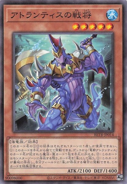 画像1: 【ノーマル】アトランティスの戦将　BETB-JP014 (1)
