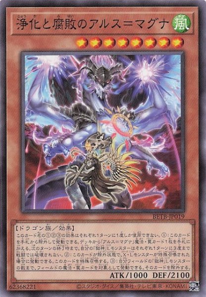 画像1: 【ノーマル】浄化と腐敗のアルス＝マグナ　BETB-JP019 (1)