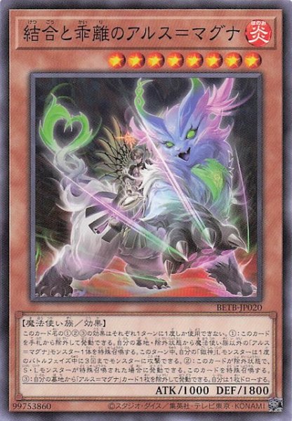画像1: 【ノーマル】結合と乖離のアルス＝マグナ　BETB-JP020 (1)