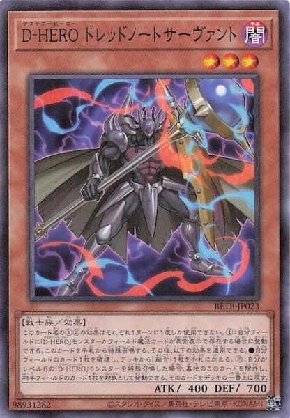 画像1: 【ノーマル】Ｄ－ＨＥＲＯ ドレッドノートサーヴァント　BETB-JP023 (1)