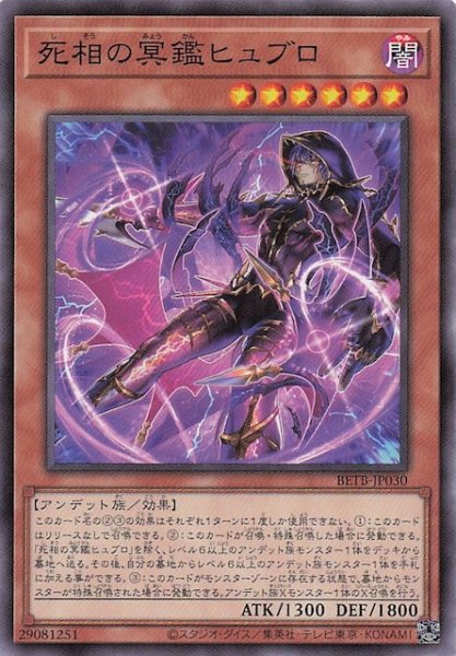 画像1: 【ノーマル】死相の冥鑑ヒュブロ　BETB-JP030 (1)