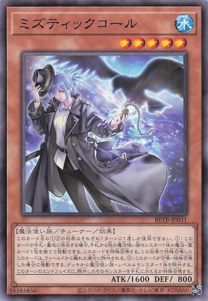画像1: 【ノーマル】ミズティックコール　BETB-JP031 (1)