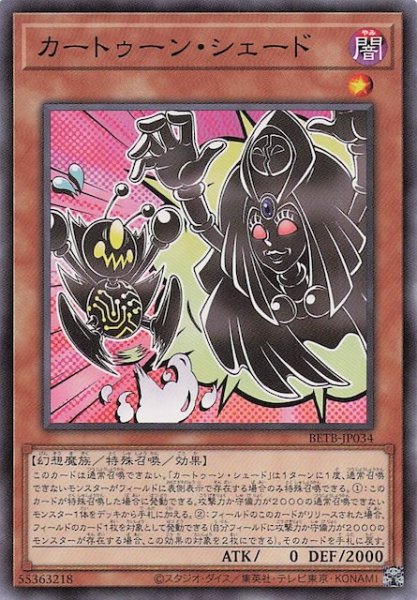 画像1: 【ノーマル】カートゥーン・シェード　BETB-JP034 (1)