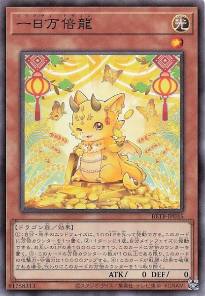 画像1: 【ノーマル】一日万倍龍　BETB-JP035 (1)