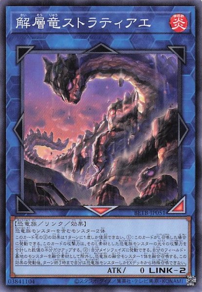 画像1: 【ノーマル】解層竜ストラティアエ　BETB-JP051 (1)
