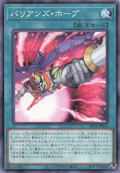 画像1: 【ノーマル】バリアンズ・ホープ　BETB-JP056 (1)