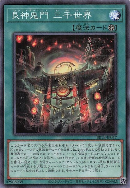 画像1: 【ノーマル】艮神鬼門 三千世界　BETB-JP057 (1)
