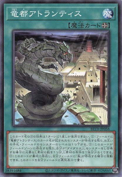 画像1: 【ノーマル】竜都アトランティス　BETB-JP058 (1)