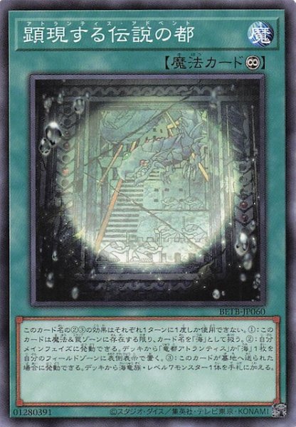 画像1: 【ノーマル】顕現する伝説の都　BETB-JP060 (1)