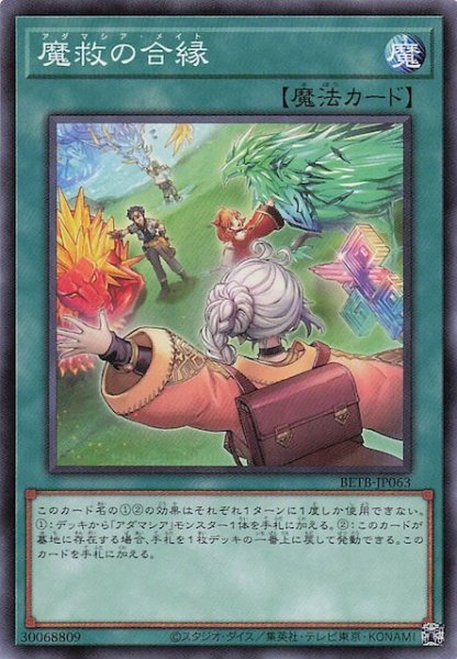 画像1: 【ノーマル】魔救の合縁　BETB-JP063 (1)