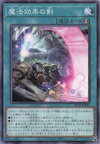 画像1: 【ノーマル】魔法効果の剣　BETB-JP064 (1)