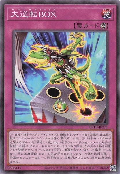 画像1: 【ノーマル】大逆転ＢＯＸ　BETB-JP071 (1)
