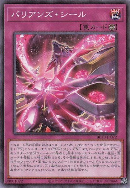 画像1: 【ノーマル】バリアンズ・シール　BETB-JP072 (1)