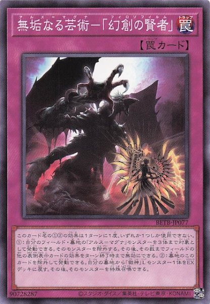 画像1: 【ノーマル】無垢なる芸術－「幻創の賢者」　BETB-JP077 (1)