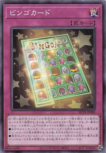 画像1: 【ノーマル】ビンゴカード　BETB-JP080 (1)