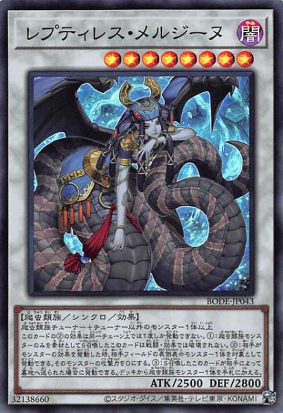画像1: 【スーパーレア】レプティレス・メルジーヌ　BODE-JP043 (1)