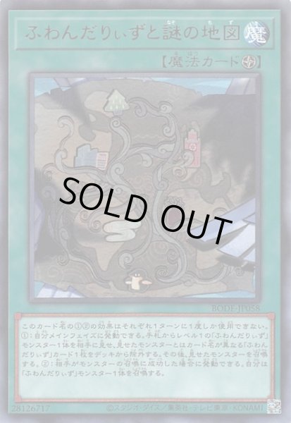 画像1: 【レア】ふわんだりぃずと謎の地図 BODE-JP058 (1)