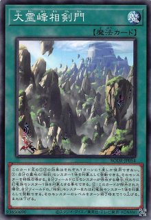 スーパーレア】相剣師－莫邪 BODE-JP003 - マナソース2nd