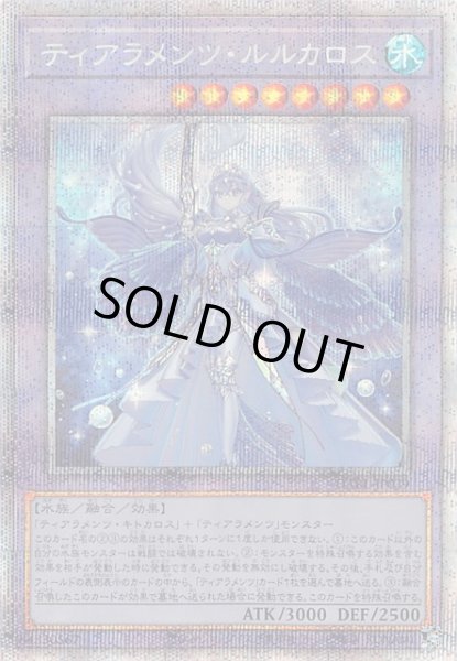 画像1: 【プリズマティックシークレットレア】ティアラメンツ・ルルカロス　DABL-JP039 (1)