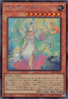 遊戯王 PSA10 現存12枚 春化精の女神 ヴェーラ プリズマティック 遊戯王】 春化精の女神 ヴェーラ DABL(1110)/ウル の通販