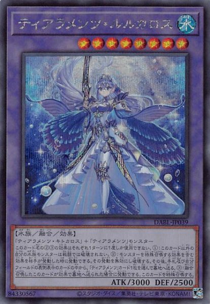 画像1: 【シークレットレア】ティアラメンツ・ルルカロス　DABL-JP039 (1)