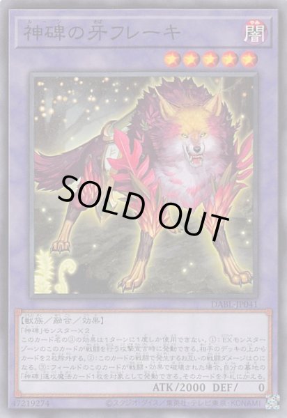 画像1: 【ノーマル】神碑の牙フレーキ　DABL-JP041 (1)