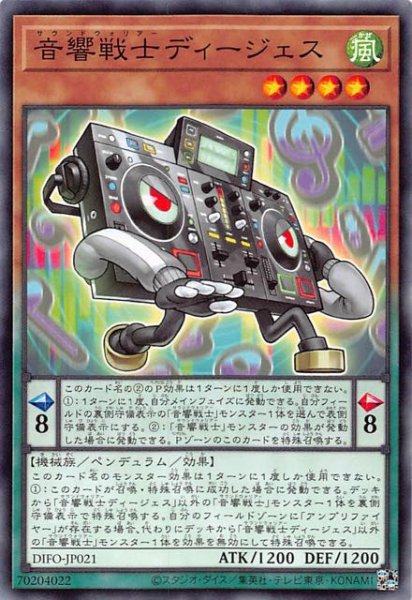 画像1: 【ノーマル】音響戦士ディージェス　DIFO-JP021 (1)