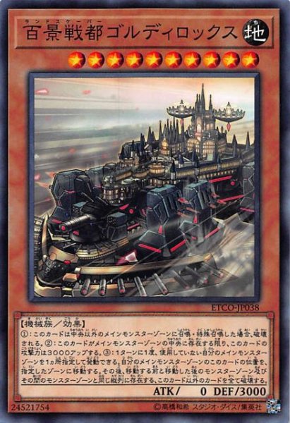 画像1: 【ノーマル】百景戦都ゴルディロックス　ETCO-JP038 (1)