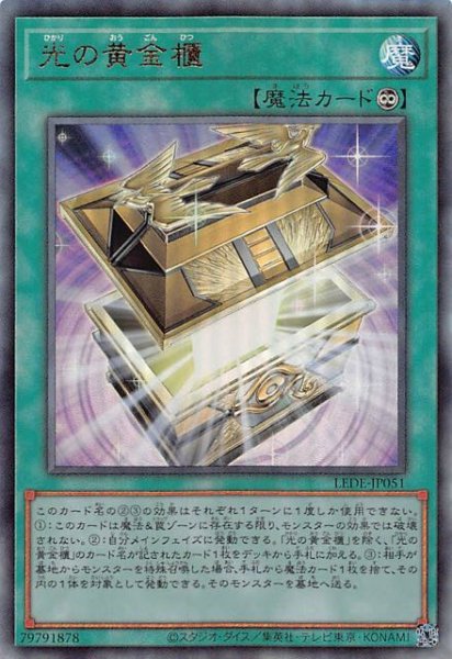 画像1: 【アルティメットレア仕様】光の黄金櫃　LEDE-JP051 (1)