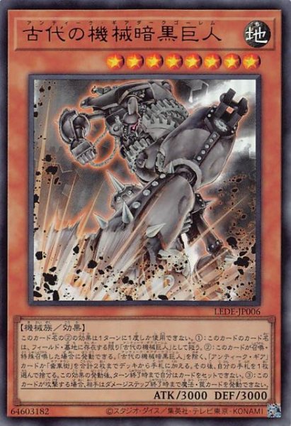 画像1: 【ウルトラレア】古代の機械暗黒巨人　LEDE-JP006 (1)