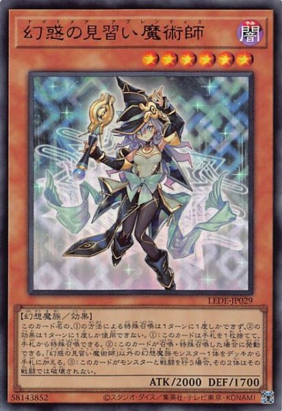 画像1: 【ウルトラレア】幻惑の見習い魔術師　LEDE-JP029 (1)