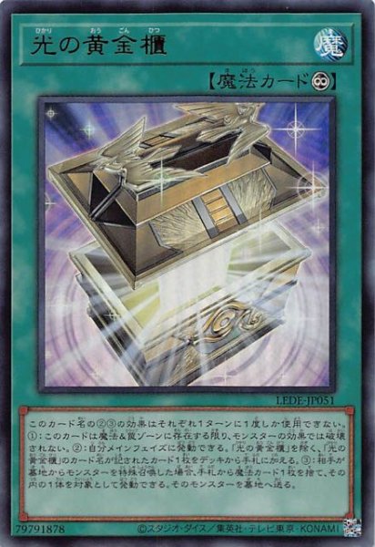 画像1: 【ウルトラレア】光の黄金櫃　LEDE-JP051 (1)