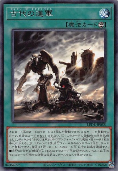 画像1: 【レア】古代の進軍　LEDE-JP055 (1)