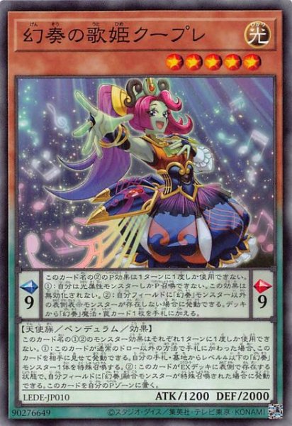画像1: 【ノーマル】幻奏の歌姫クープレ　LEDE-JP010 (1)