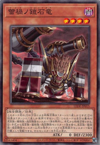 画像1: 【ノーマル】蕾禍ノ鎧石竜　LEDE-JP015 (1)