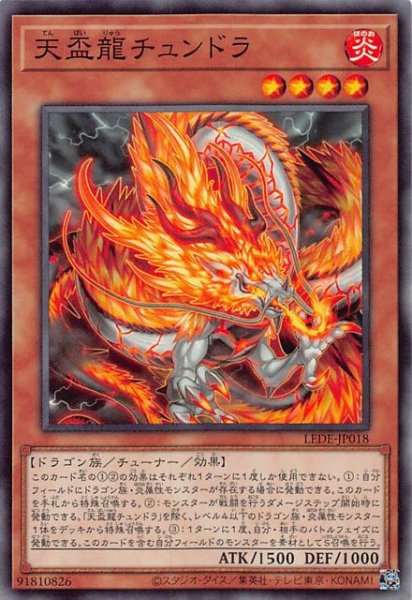 画像1: 【ノーマル】天盃龍チュンドラ　LEDE-JP018 (1)