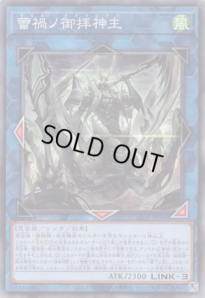 画像1: 【ノーマル】蕾禍ノ御拝神主 LEDE-JP048 (1)