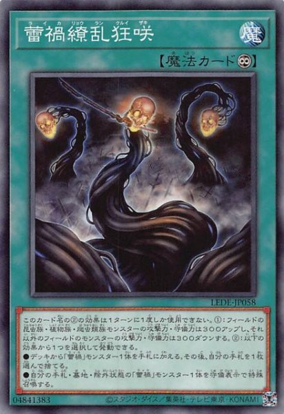 画像1: 【ノーマル】蕾禍繚乱狂咲　LEDE-JP058 (1)