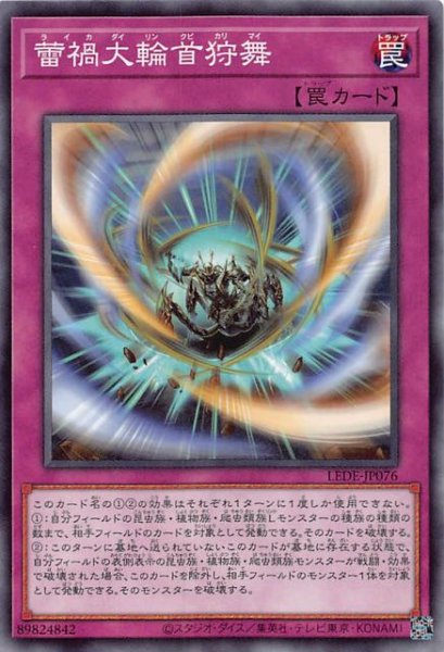 画像1: 【ノーマル】蕾禍大輪首狩舞　LEDE-JP076 (1)