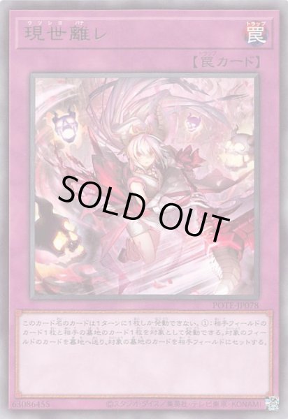 画像1: 【レア】現世離レ　POTE-JP078 (1)