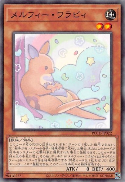 画像1: 【ノーマル】メルフィー・ワラビィ　POTE-JP022 (1)