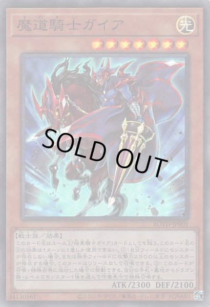 画像1: 【スーパーレア】魔道騎士ガイア　ROTD-JP001 (1)