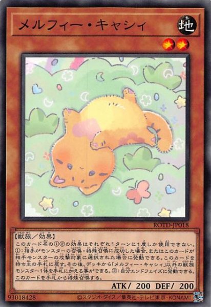 画像1: 【ノーマル】メルフィー・キャシィ　ROTD-JP018 (1)