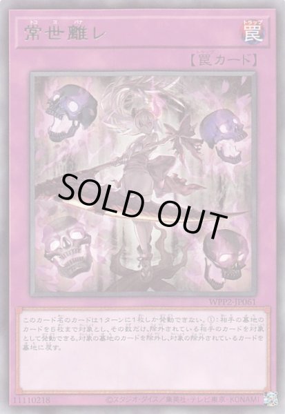 画像1: 【レア】常世離レ　WPP2-JP061 (1)