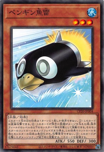 画像1: 【ノーマル】ペンギン魚雷　CP20-JP004 (1)