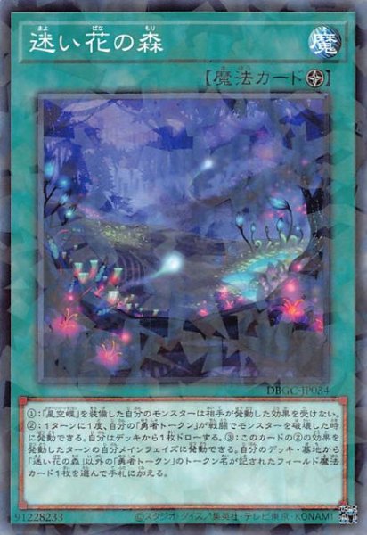 画像1: 【ノーマル　パラレル仕様】迷い花の森　DBGC-JP034 (1)